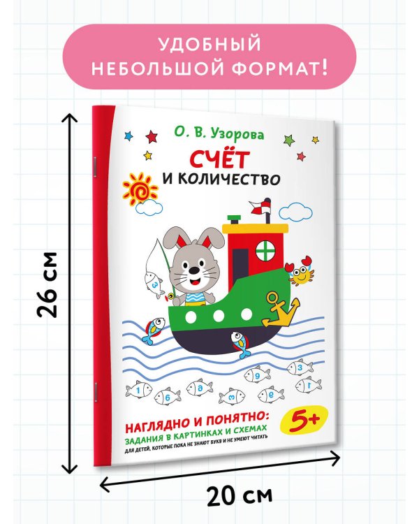 Счёт и количество