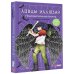 Ловцы иллюзий. Том 2: Подозрительный блогер