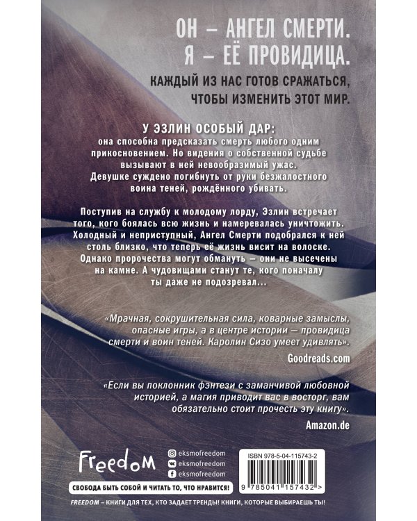 Эзлин. Прикосновение тени