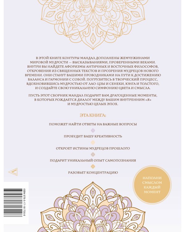 Мандалы баланса и осознанности