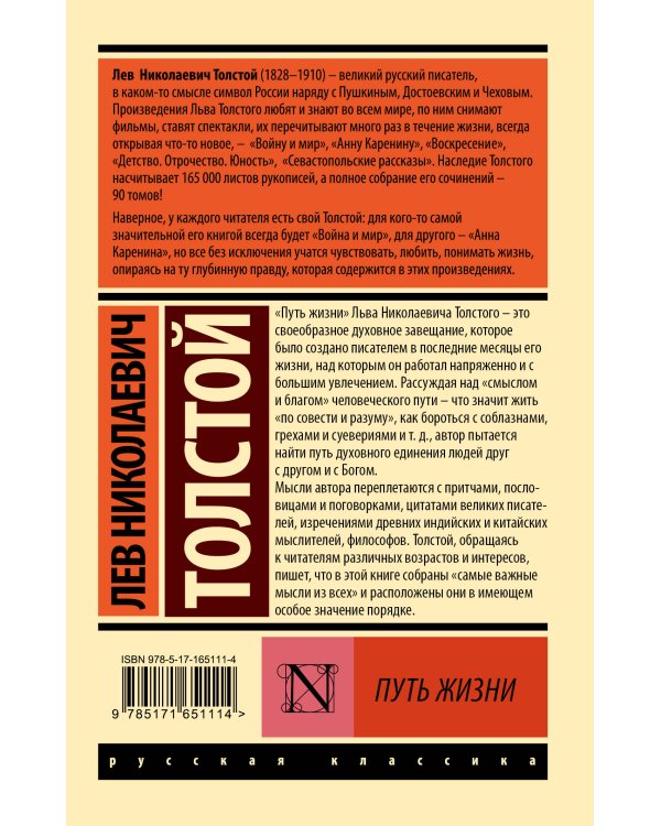 Путь жизни