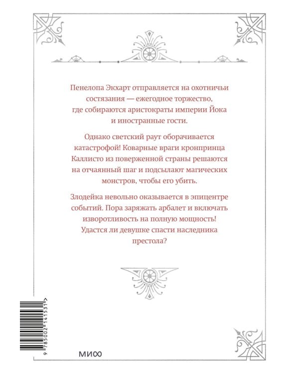 Новелла "Единственный конец злодейки - смерть". Том 2