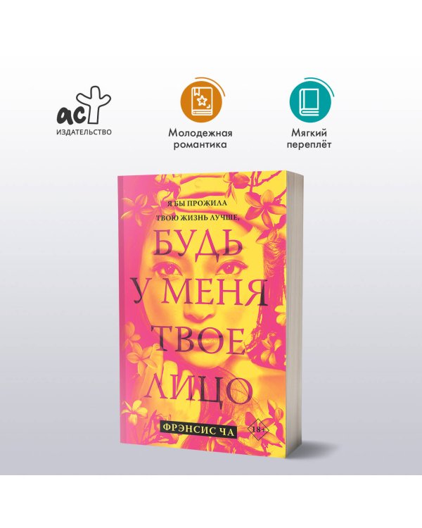Будь у меня твое лицо