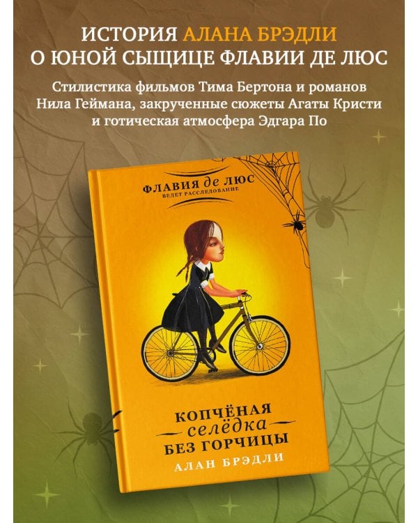 Копчёная селёдка без горчицы