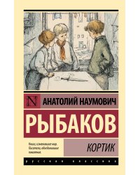 Кортик