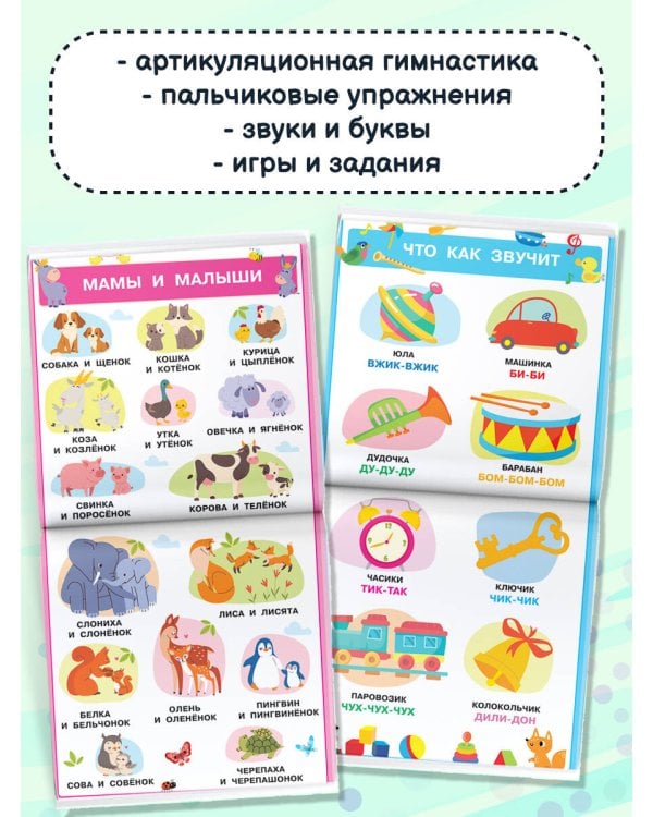 13 первых плакатов под одной обложкой. Всё что нужно знать. 0—3 года