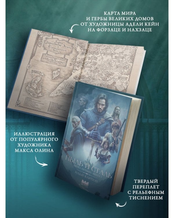 Пепел перемен. Книга 1. Пыль и сталь