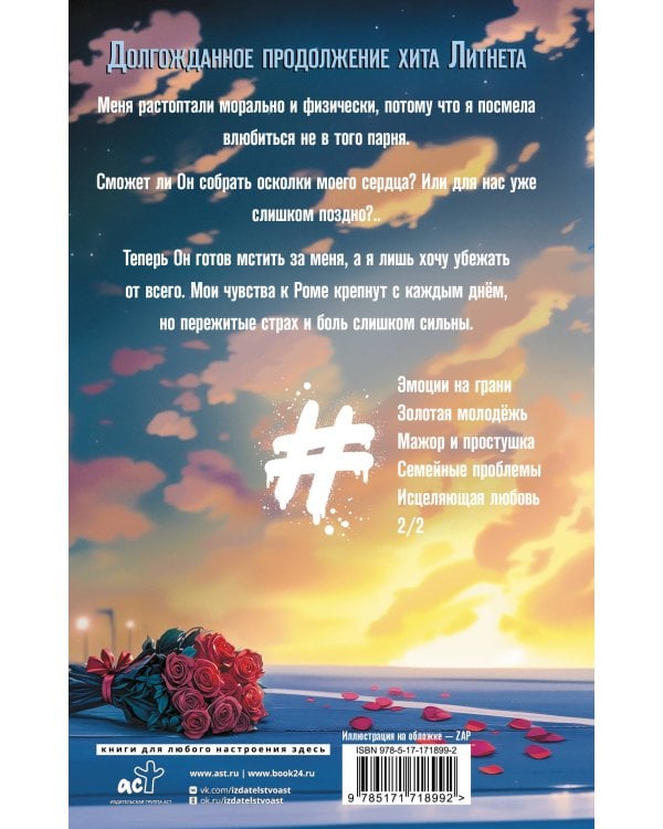 Девочка-лед. Ветер перемен