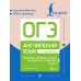 Дополнительное изображение книги «ОГЭ. Английский язык. Интервью, монолог, письмо: расширение словарного запаса»