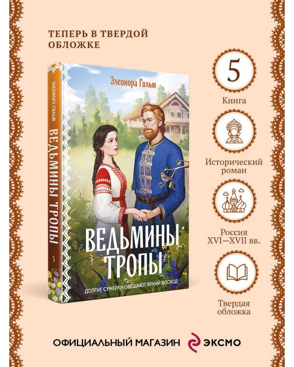 Ведьмины тропы