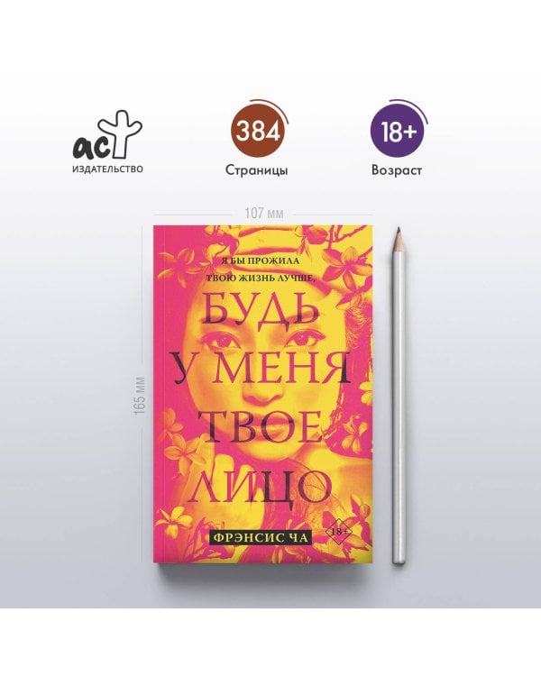 Будь у меня твое лицо