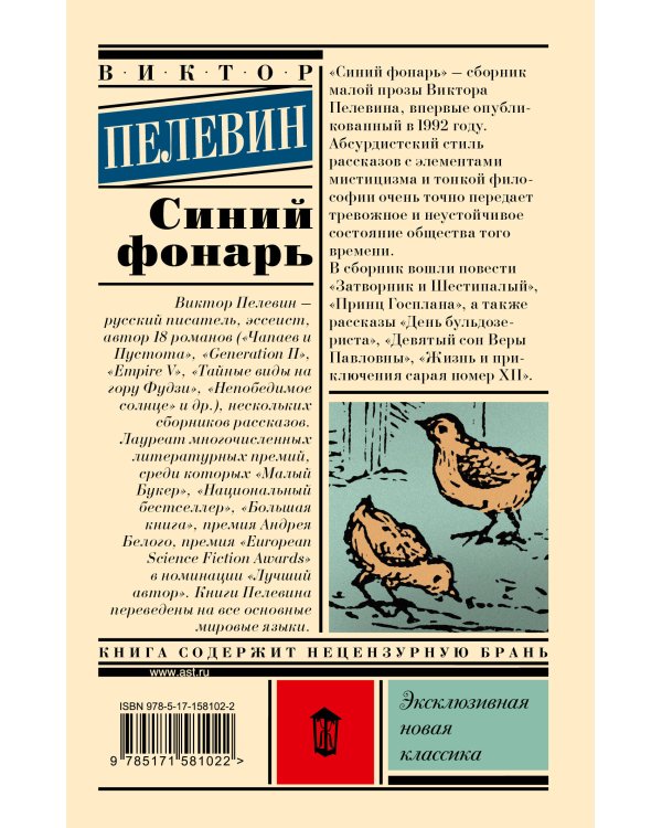 Синий фонарь