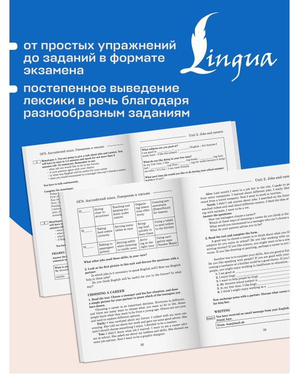Дополнительное изображение книги «ОГЭ. Английский язык. Интервью, монолог, письмо: расширение словарного запаса»
