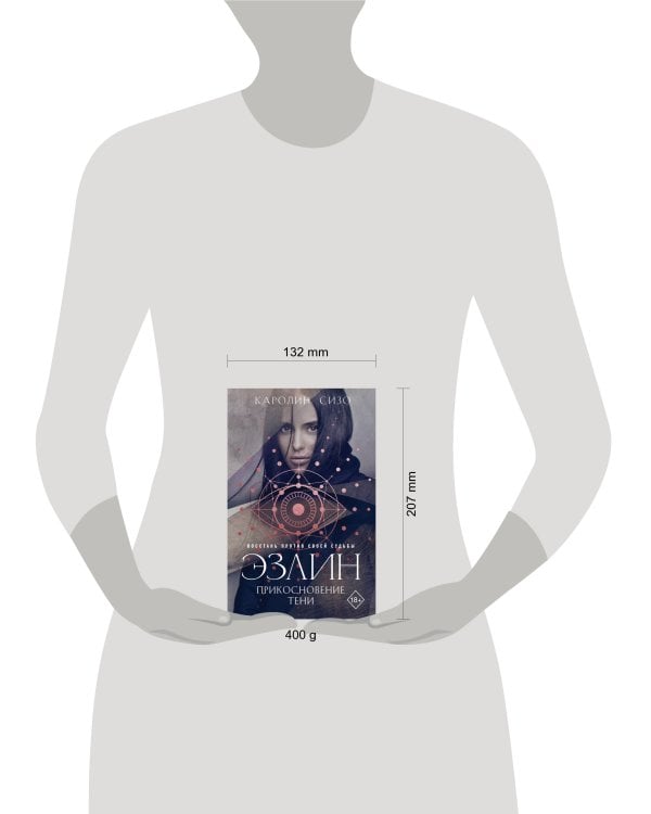 Эзлин. Прикосновение тени