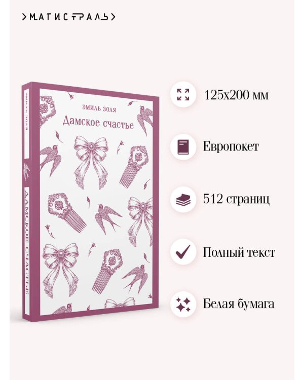 Дамское счастье