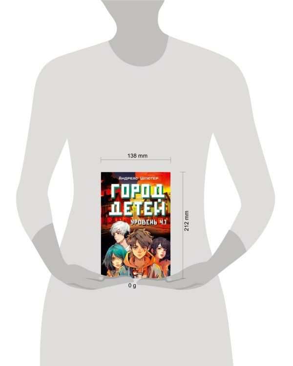 Уровень 4.1. Город детей