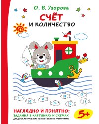 Счёт и количество