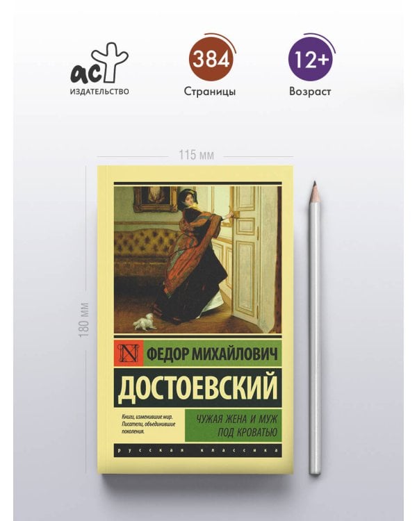 Чужая жена и муж под кроватью