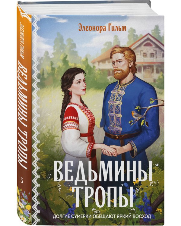 Ведьмины тропы