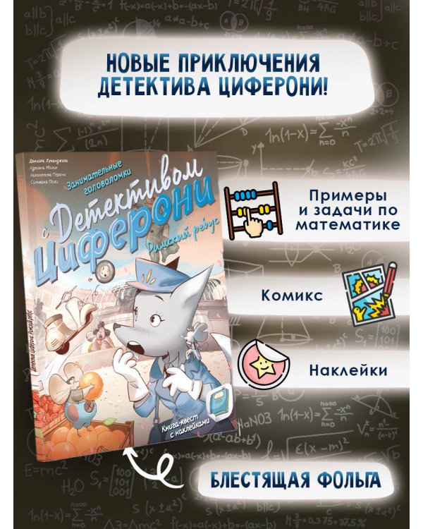 Римский ребус. Книга-квест с наклейками