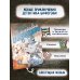 Римский ребус. Книга-квест с наклейками