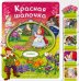 Красная Шапочка