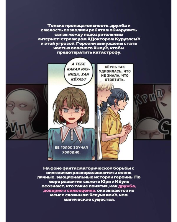 Ловцы иллюзий. Том 2: Подозрительный блогер