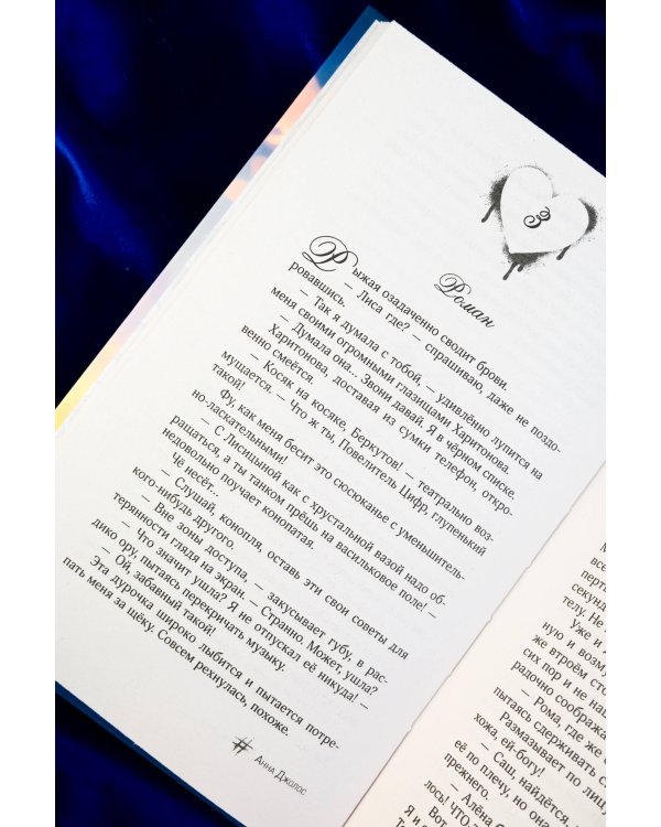 Девочка-лед. Ветер перемен