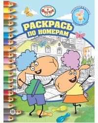 Отель у Овечек N РПН 2307 Раскрась по номерам
