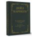 Классика практической психологии Как завоевывать друзей и оказывать влияние на людей. Как перестать беспокоиться и начать жить