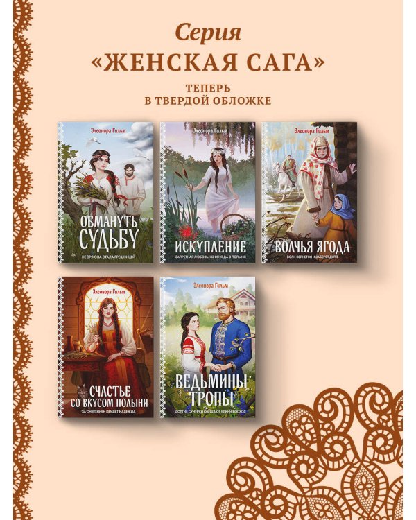 Ведьмины тропы