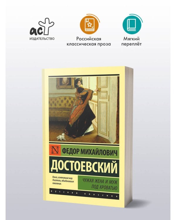 Чужая жена и муж под кроватью