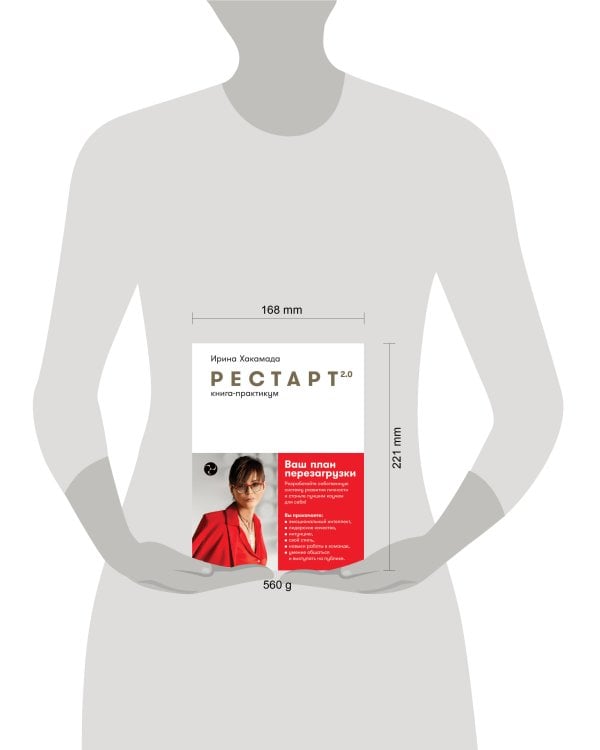 Рестарт 2.0: Книга-практикум. Ваш план перезагрузки