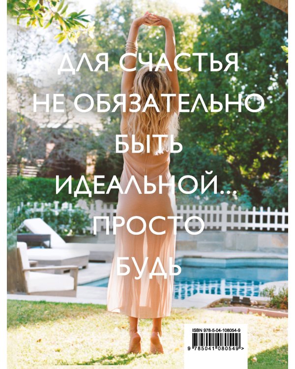 Просто быть счастливой. Измени себя, не изменяя себе (обложка)