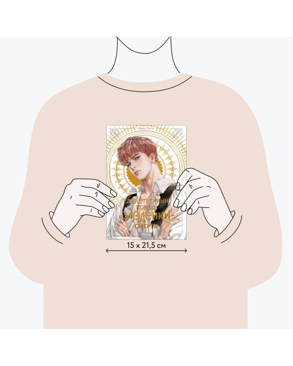 Новелла "Единственный конец злодейки - смерть". Том 2