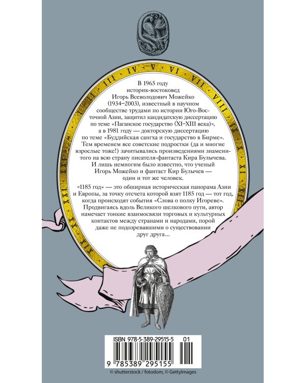 Дополнительное изображение книги «1185 год. Запад»