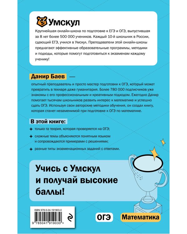 ОГЭ. Математика