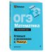 ОГЭ. Математика