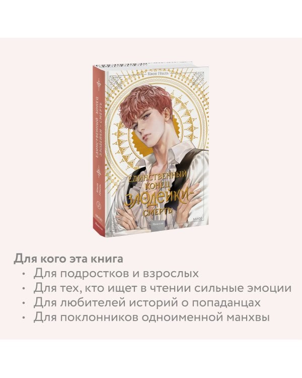 Новелла "Единственный конец злодейки - смерть". Том 2