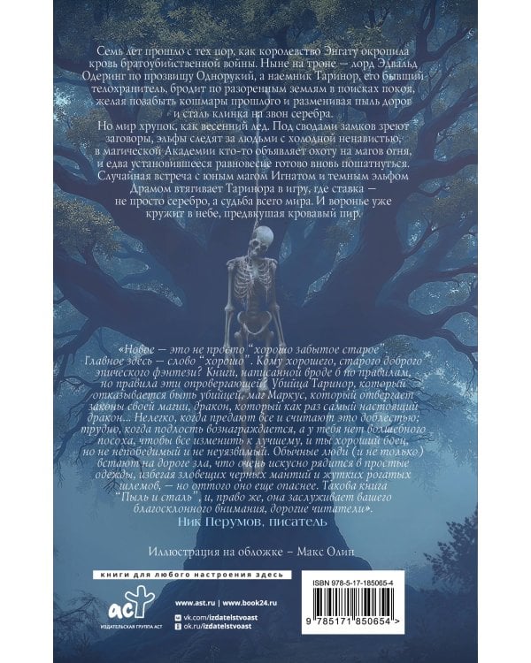 Пепел перемен. Книга 1. Пыль и сталь