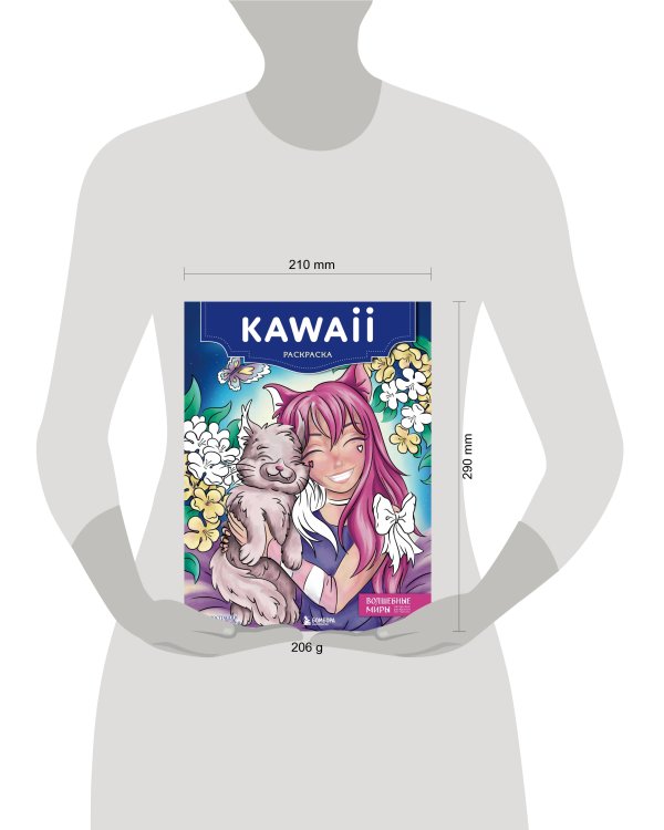 Kawaii. Раскраска