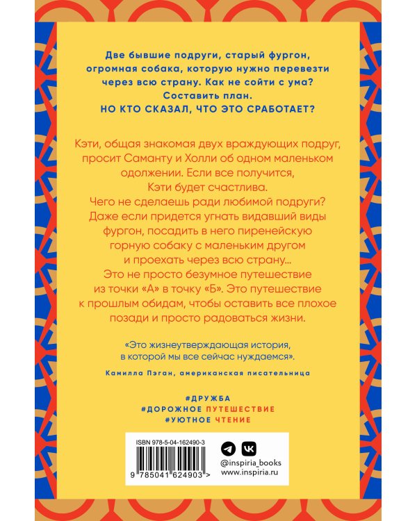 Ты сказала, что это сработает