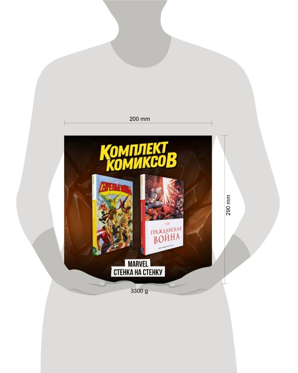 Комплект комиксов "Marvel Стенка на стенку"