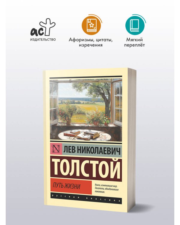 Путь жизни