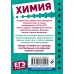 ЕГЭ в кармане (на спирали) Химия