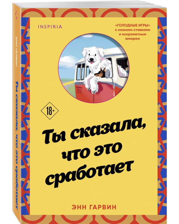 Ты сказала, что это сработает