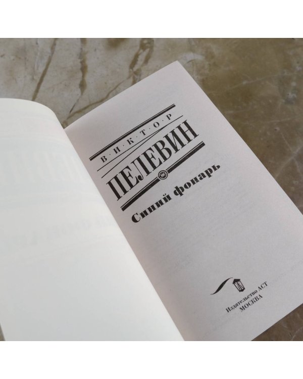 Синий фонарь