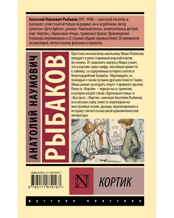 Кортик
