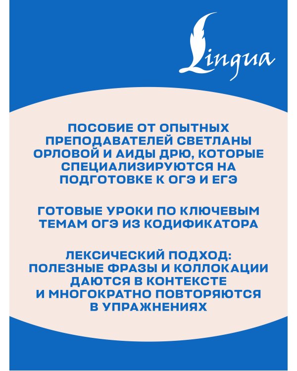 Дополнительное изображение книги «ОГЭ. Английский язык. Интервью, монолог, письмо: расширение словарного запаса»