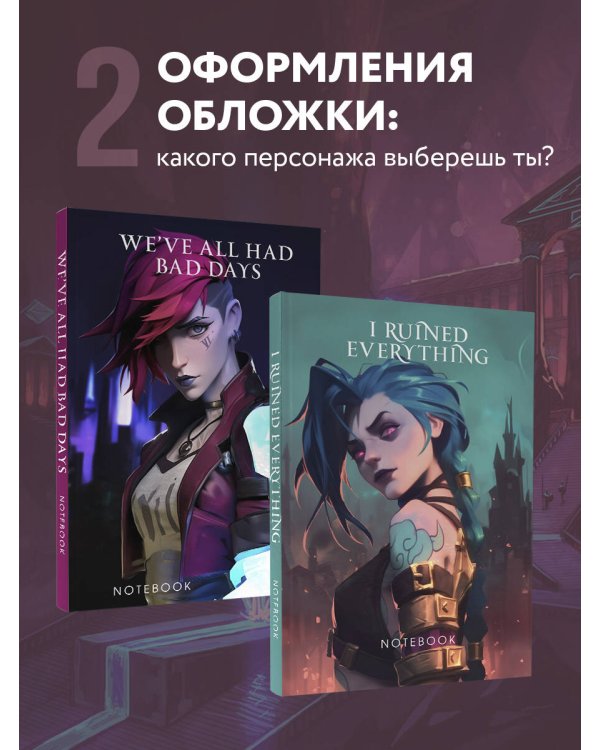 I ruined everything. Блокнот (первое оформление)